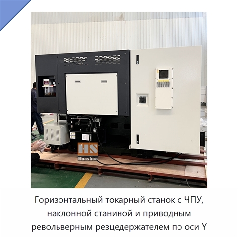 Горизонтальный токарный станок с ЧПУ, наклонной станиной и приводным револьверным резцедержателем по оси Y