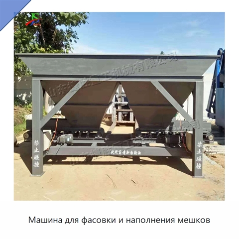 Машина для фасовки и наполнения мешков