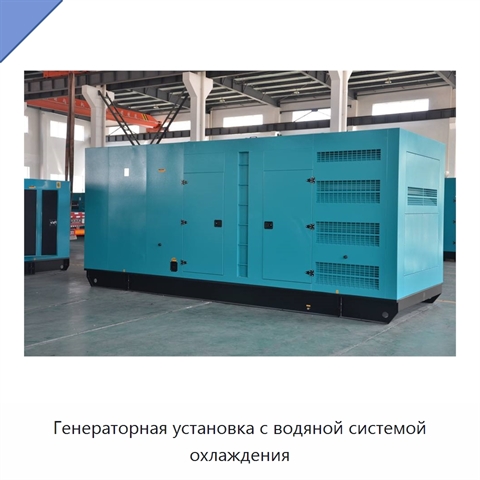 Генераторная установка с водяной системой охлаждения