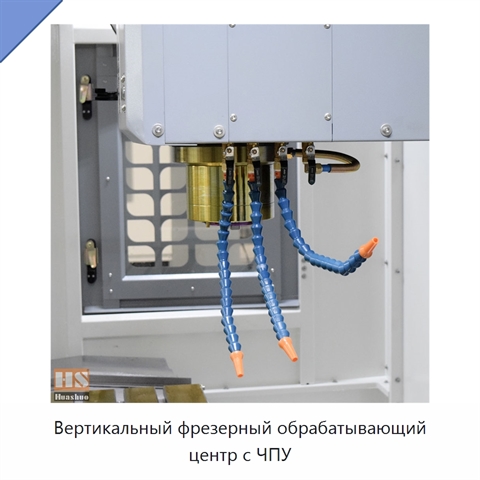 Вертикальный фрезерный обрабатывающий центр с ЧПУ