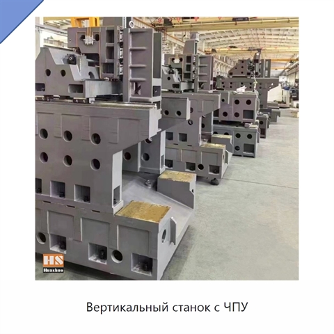 Вертикальный станок с ЧПУ