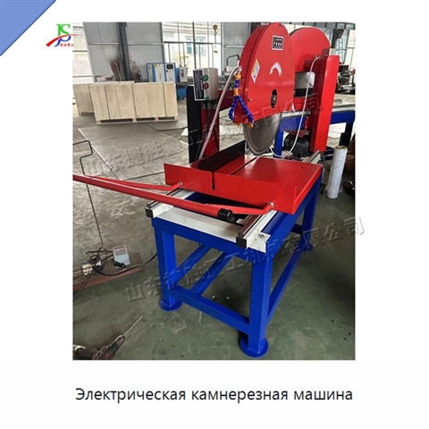 Электрическая камнерезная машина