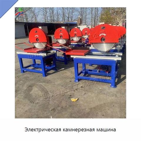 Электрическая камнерезная машина
