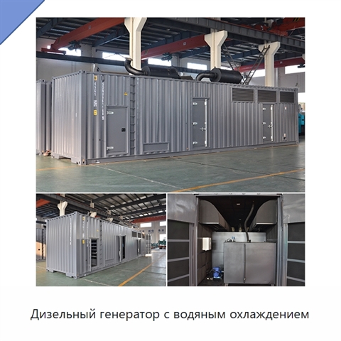 Дизельный генератор с водяным охлаждением