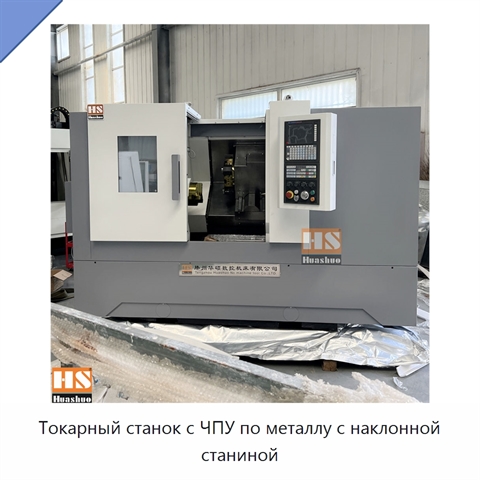 Токарный станок с ЧПУ по металлу с наклонной станиной