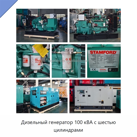 Дизельный генератор 100 кВА с шестью цилиндрами