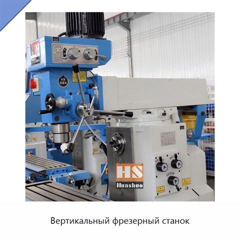 Вертикальный фрезерный станок