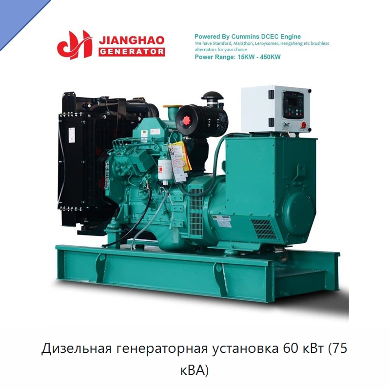 Дизельная генераторная установка 60 кВт (75 кВА) — Дизельные генераторы