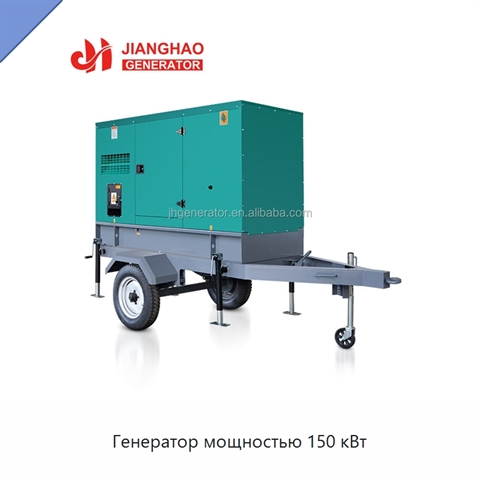 Генератор мощностью 150 кВт