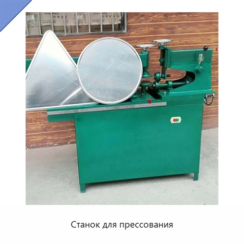 Станок для прессования
