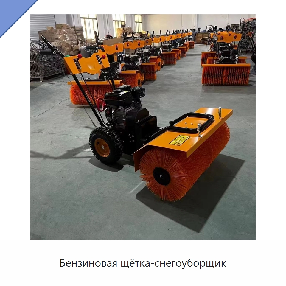 Бензиновая щётка-снегоуборщик — Коммунальная техника