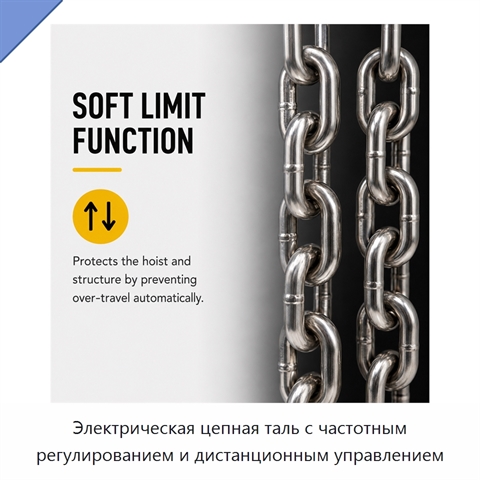 Электрическая цепная таль с частотным регулированием и дистанционным управлением
