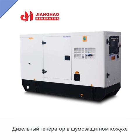 Дизельный генератор в шумозащитном кожухе