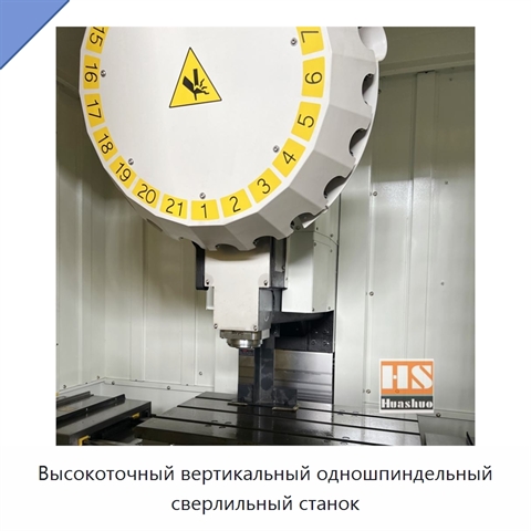 Высокоточный вертикальный одношпиндельный сверлильный станок