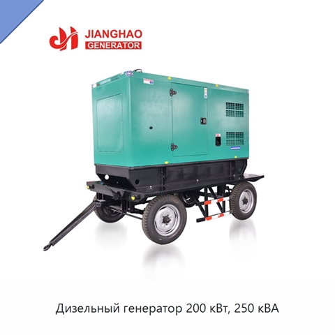 Дизельный генератор 200 кВт, 250 кВА