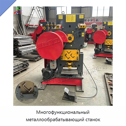 Многофункциональный металлообрабатывающий станок