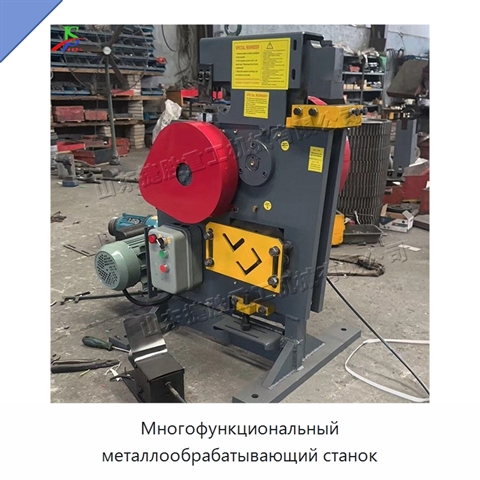 Многофункциональный металлообрабатывающий станок