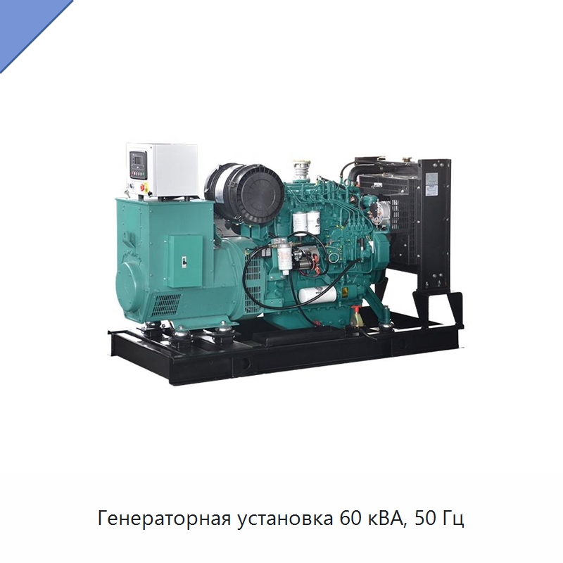 Генераторная установка 60 кВА, 50 Гц