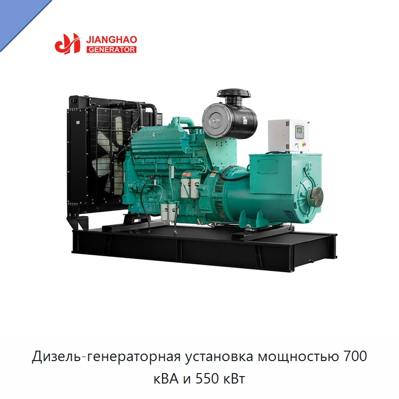 Дизель-генераторная установка мощностью 700 кВА и 550 кВт