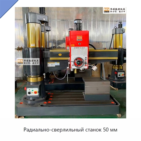 Радиально-сверлильный станок 50 мм