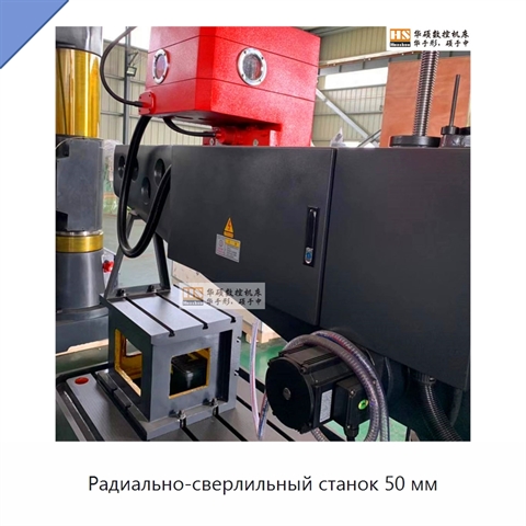 Радиально-сверлильный станок 50 мм