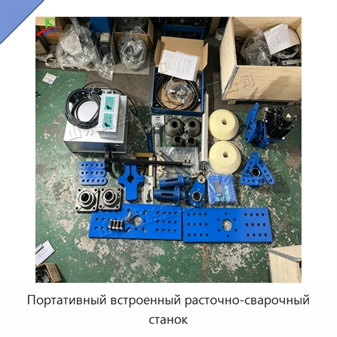 Портативный встроенный расточно-сварочный станок