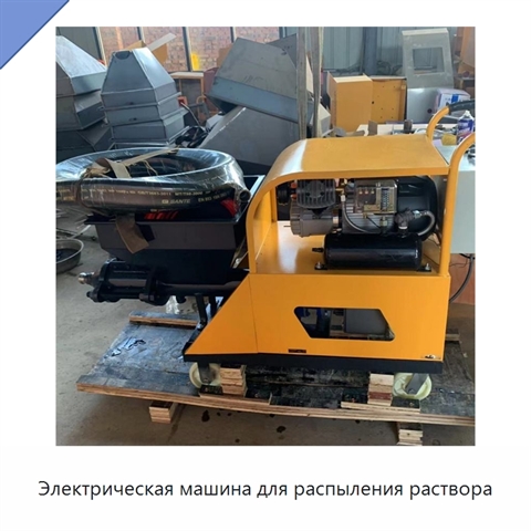 Электрическая машина для распыления раствора