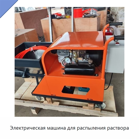 Электрическая машина для распыления раствора