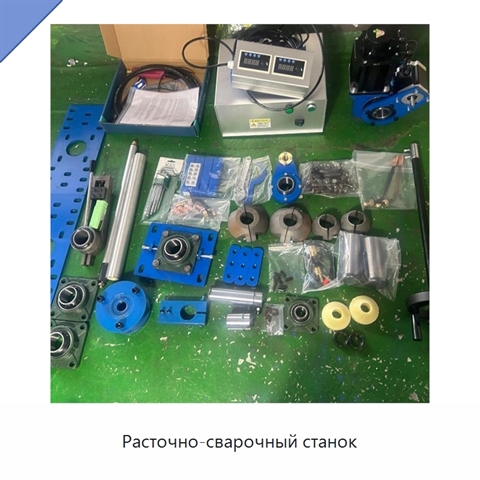 Расточно-сварочный станок