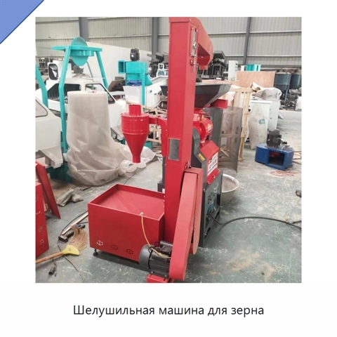 Шелушильная машина для зерна