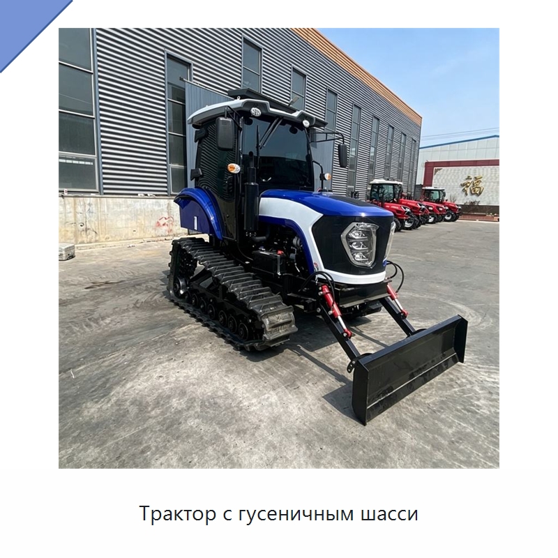Трактор с гусеничным шасси — Тракторы