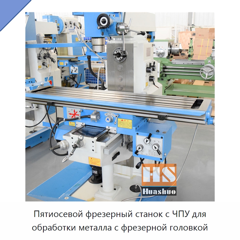 Пятиосевой фрезерный станок с ЧПУ для обработки металла с фрезерной головкой — Фрезерные станки