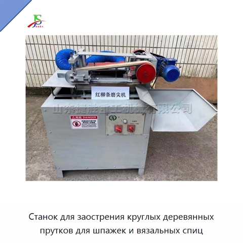 Станок для заострения круглых деревянных прутков для шпажек и вязальных спиц