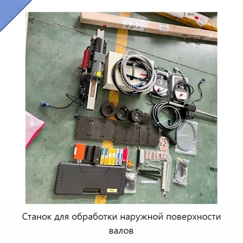 Станок для обработки наружной поверхности валов