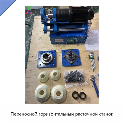 Переносной горизонтальный расточной станок