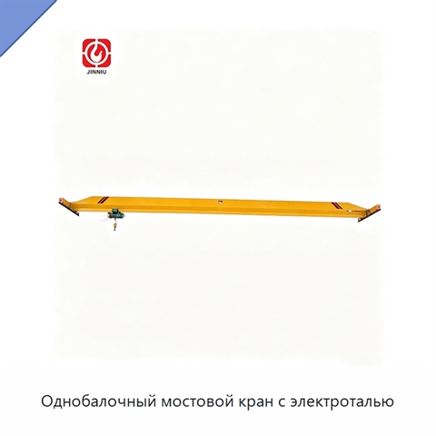 Однобалочный мостовой кран с электроталью
