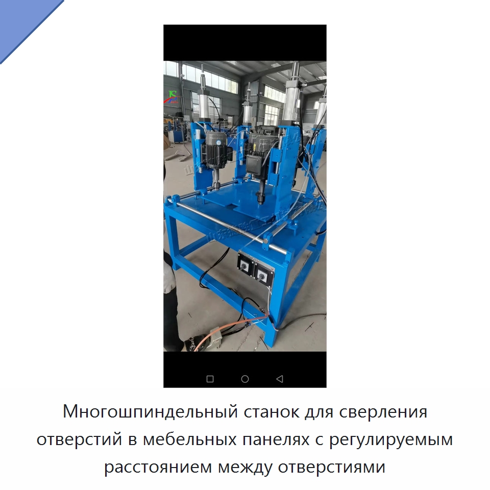 Многошпиндельный станок для сверления отверстий в мебельных панелях с регулируемым расстоянием между отверстиями