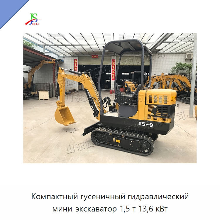 Компактный гусеничный гидравлический мини-экскаватор 1,5 т 13,6 кВт