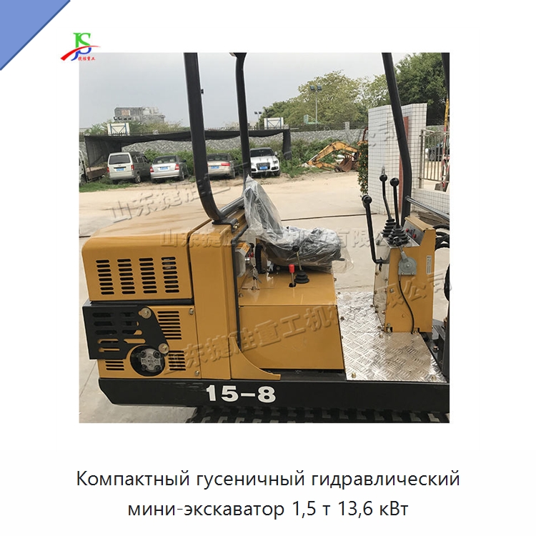 Компактный гусеничный гидравлический мини-экскаватор 1,5 т 13,6 кВт