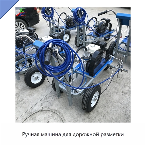 Ручная машина для дорожной разметки