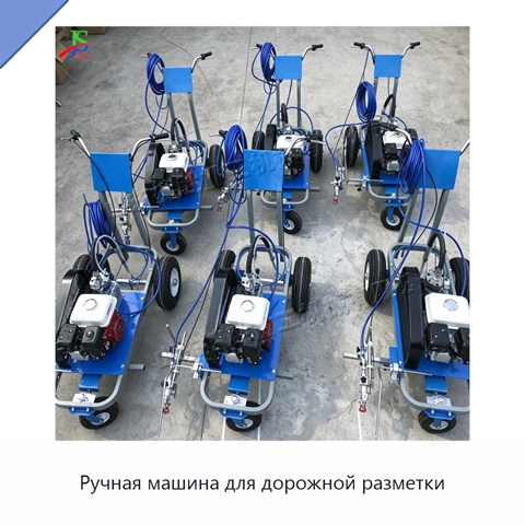 Ручная машина для дорожной разметки