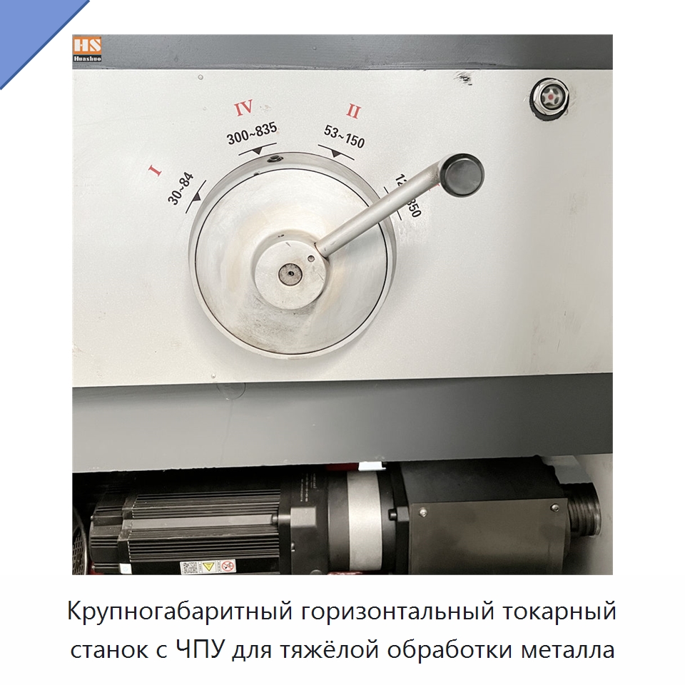 Крупногабаритный горизонтальный токарный станок с ЧПУ для тяжёлой обработки металла — Токарные станки