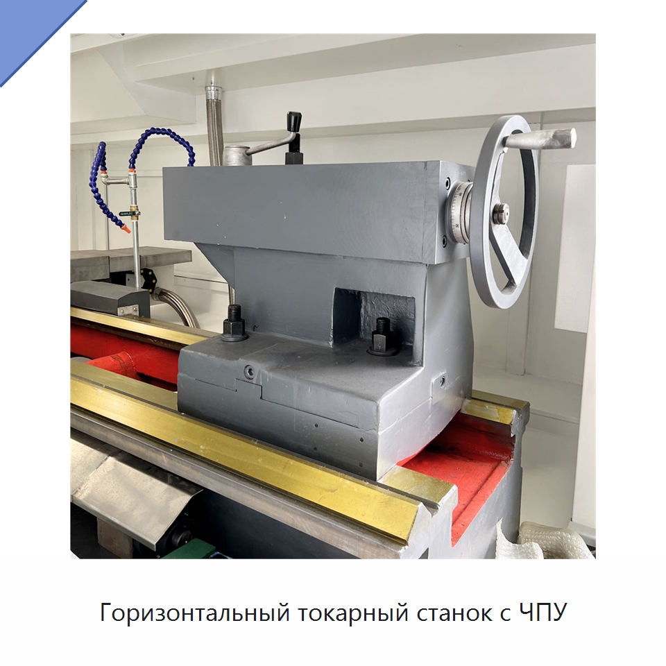 Горизонтальный токарный станок с ЧПУ — Токарные станки