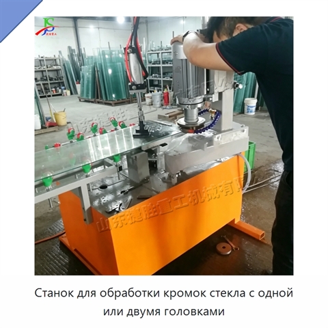 Станок для обработки кромок стекла с одной или двумя головками