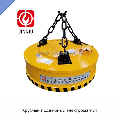 Круглый подъемный электромагнит