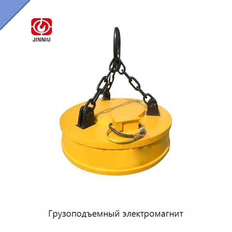 Грузоподъемный электромагнит