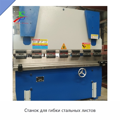 Станок для гибки стальных листов
