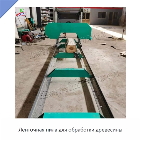 Ленточная пила для обработки древесины