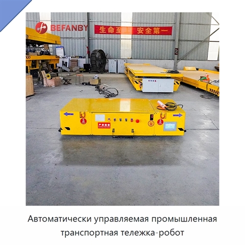 Автоматически управляемая промышленная транспортная тележка-робот