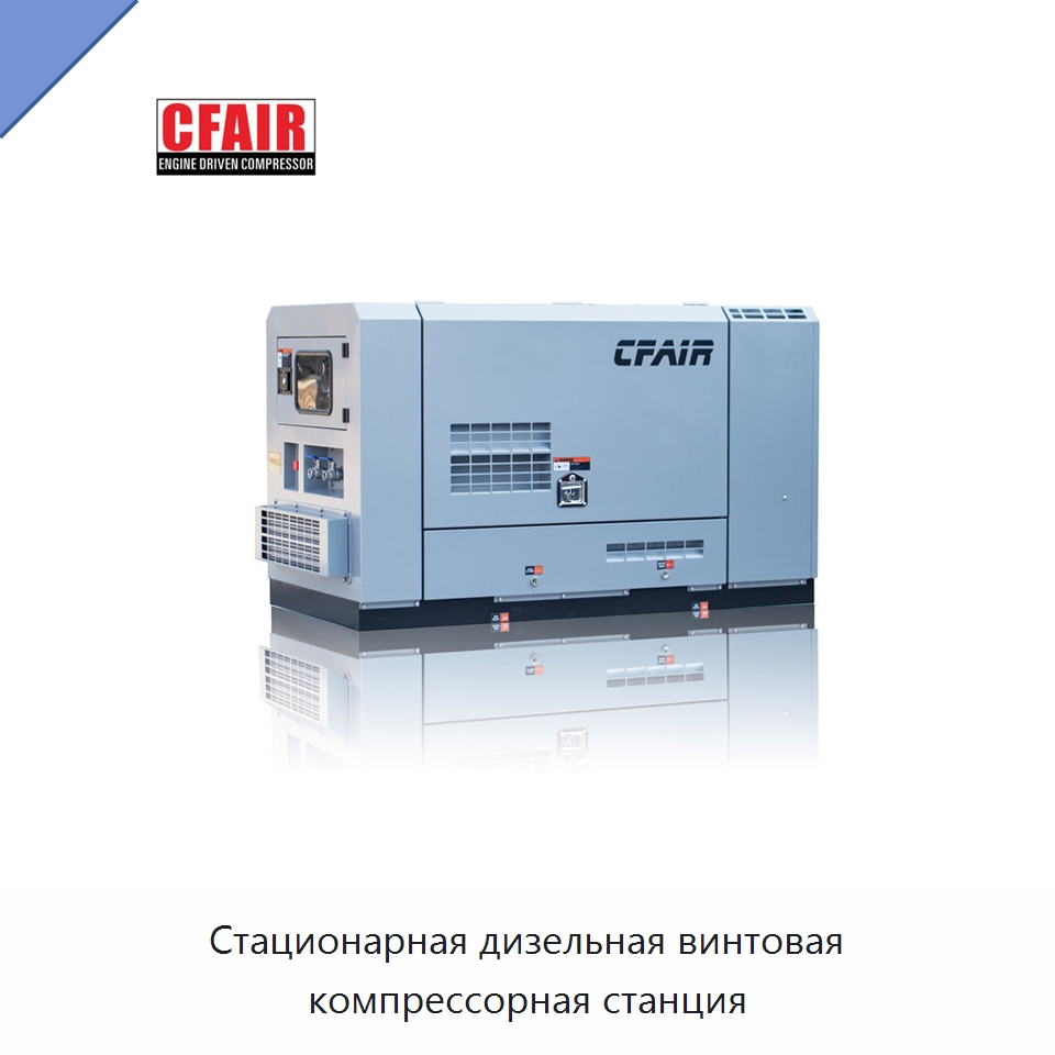 Стационарная дизельная винтовая компрессорная станция — Промышленные компрессоры